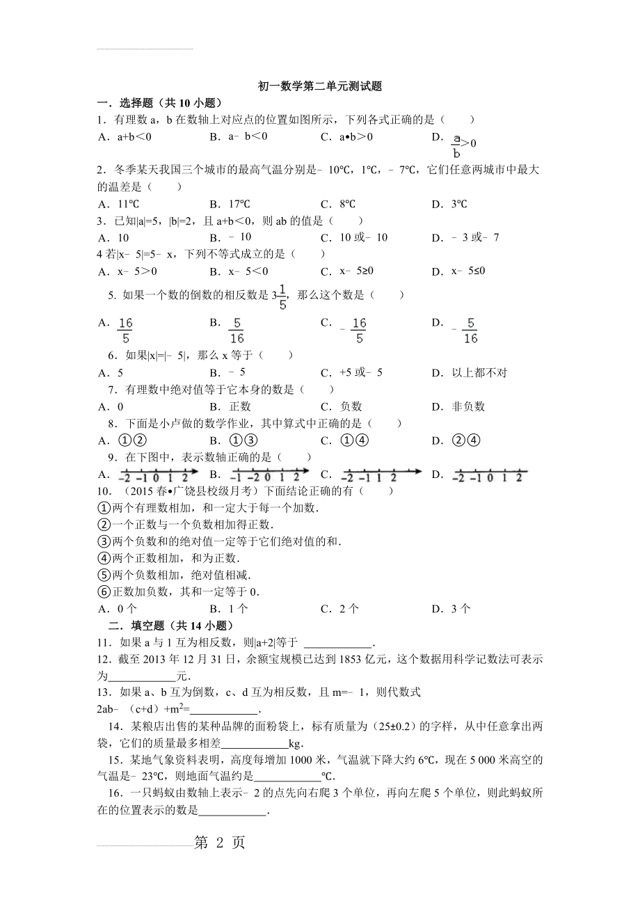 有理数测试题(3页).doc_第2页