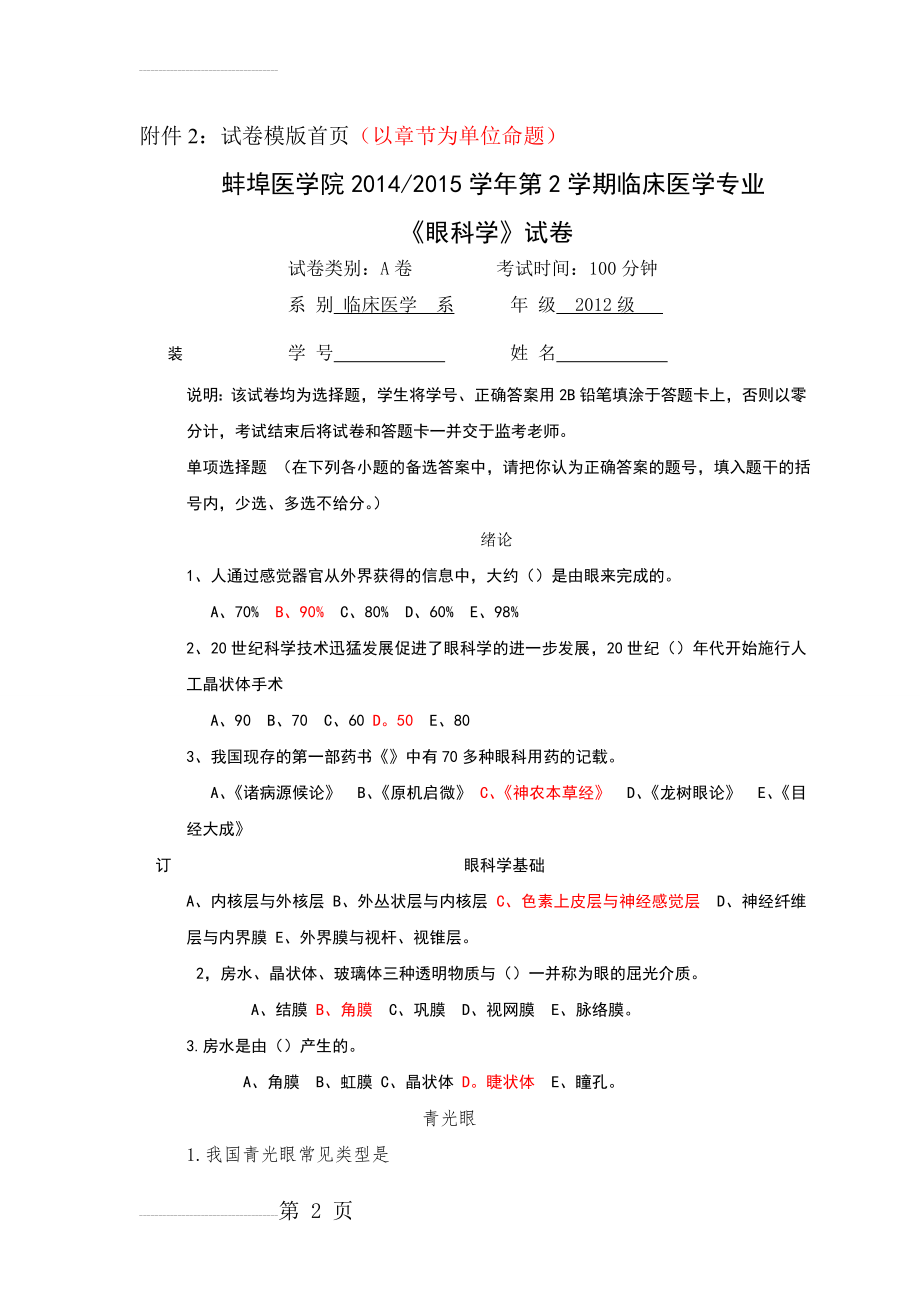 眼科学试题汇总(18页).doc_第2页