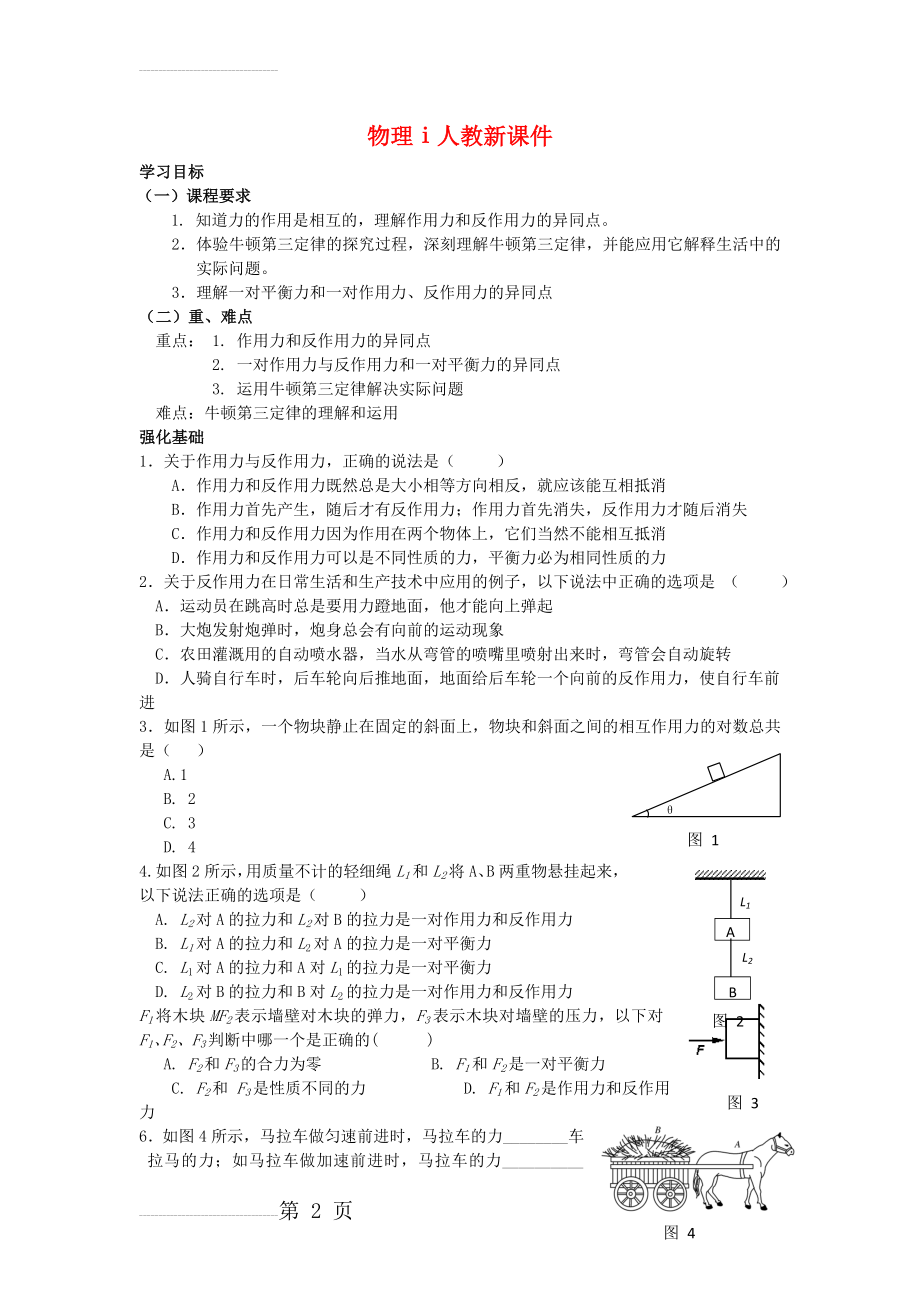 物理ⅰ人教新课件4.5牛顿第三定律教案(4页).doc_第2页