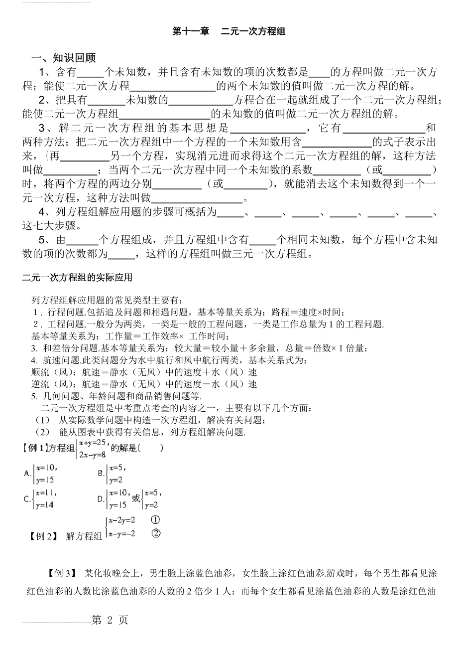 八年级下数学二元一次方程组知识点梳理及例题解析(8页).doc_第2页