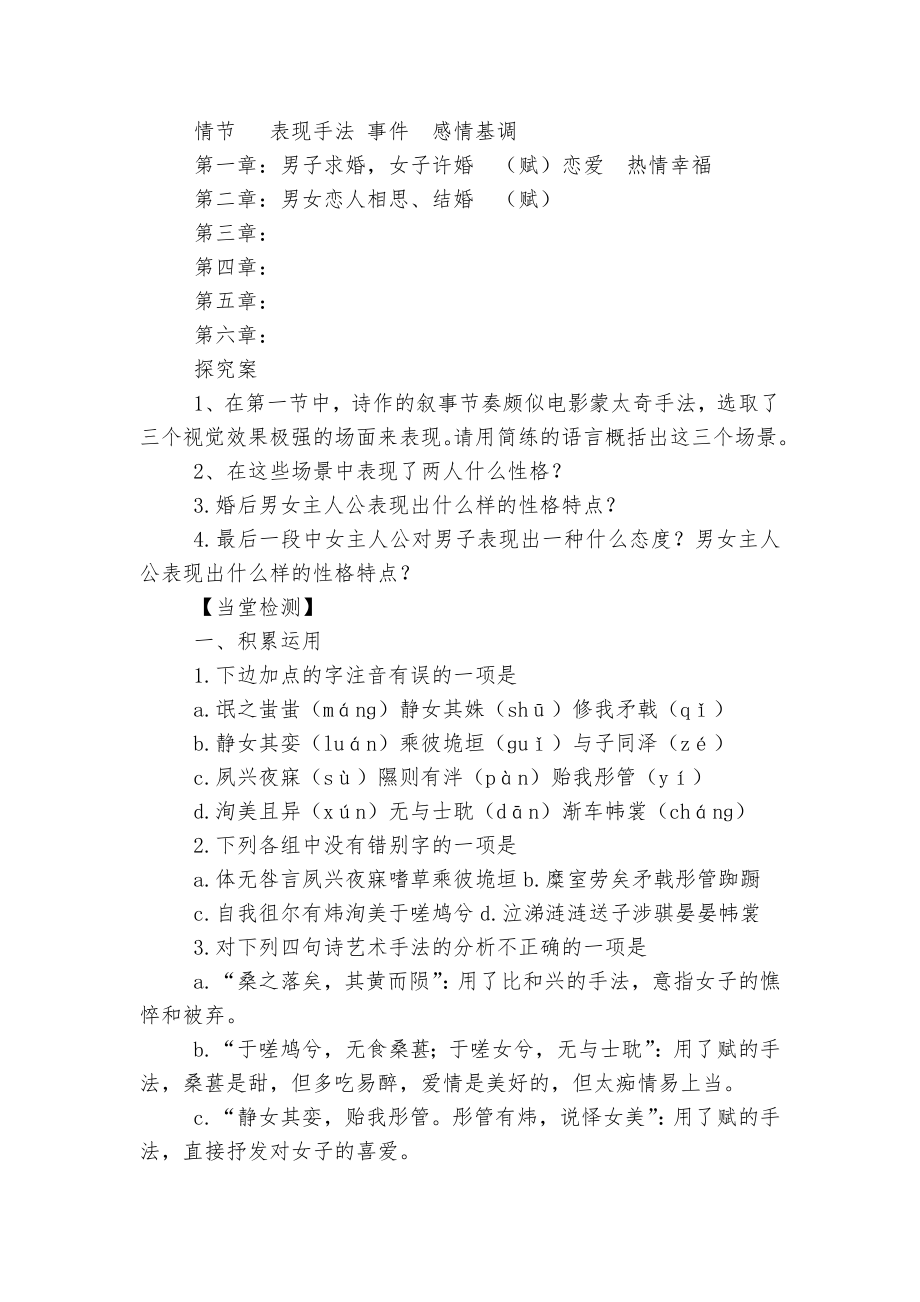 《诗经两首：氓、采薇》预习案导学案设计(人教版高一必修二).docx_第2页