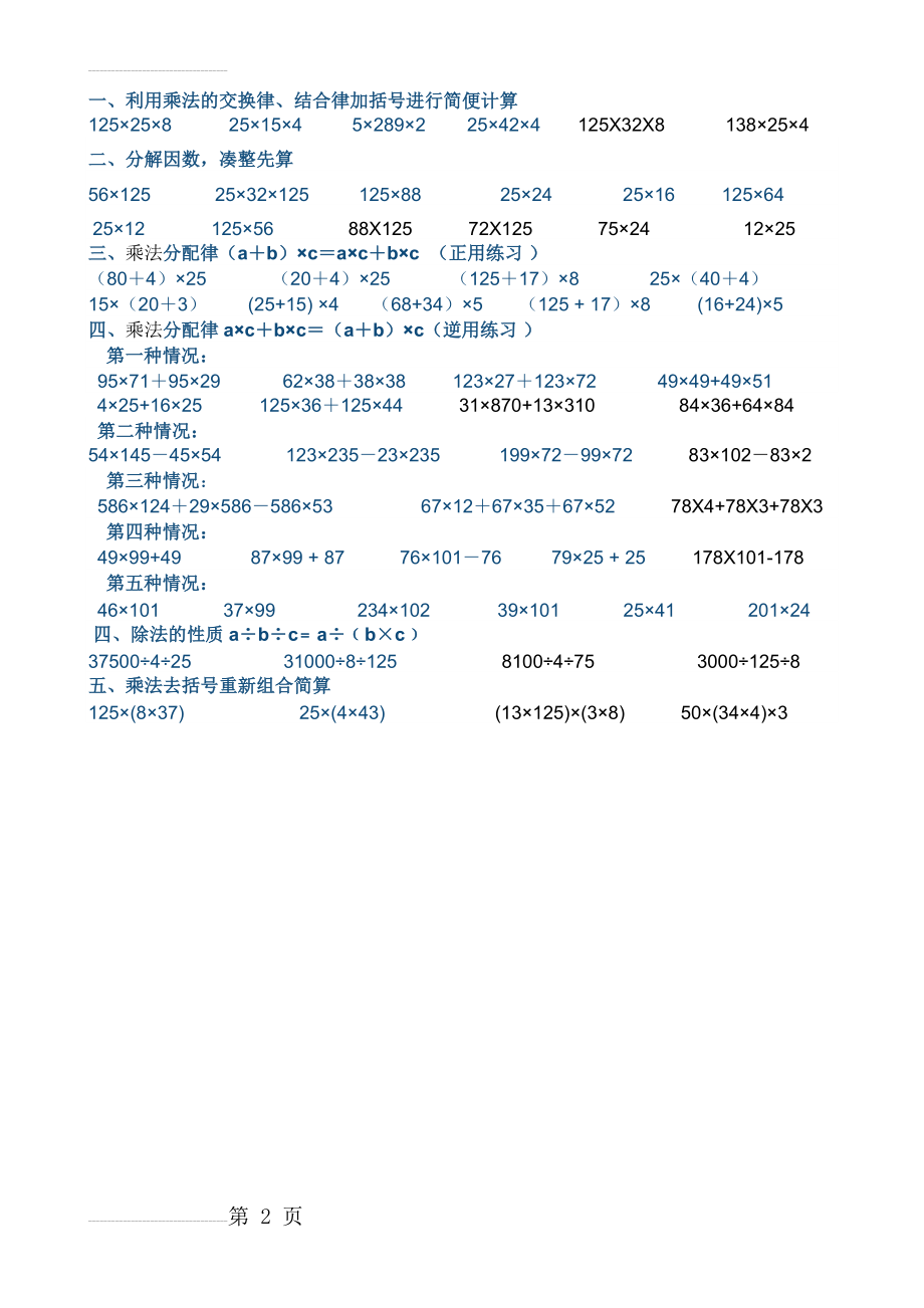 北师大四年级数学上册简便运算练习题(2页).doc_第2页