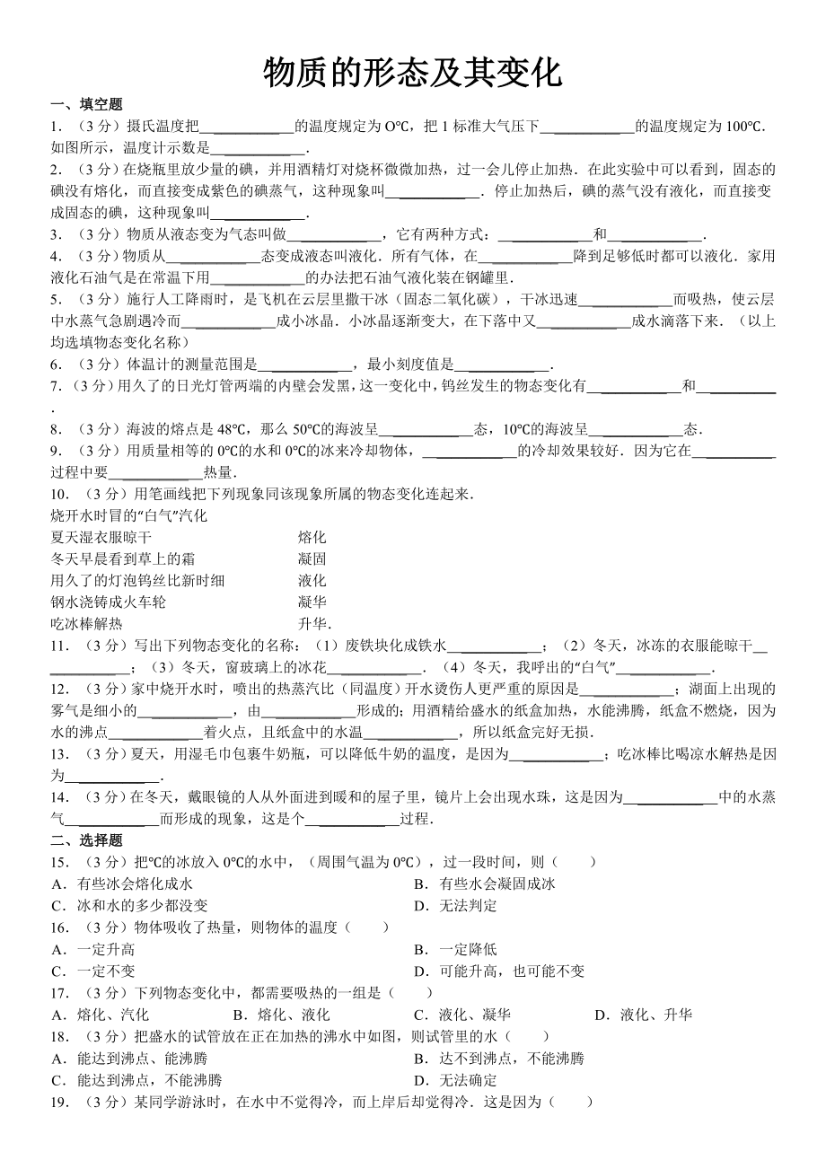 物质的形态及其变化(15页).doc_第2页