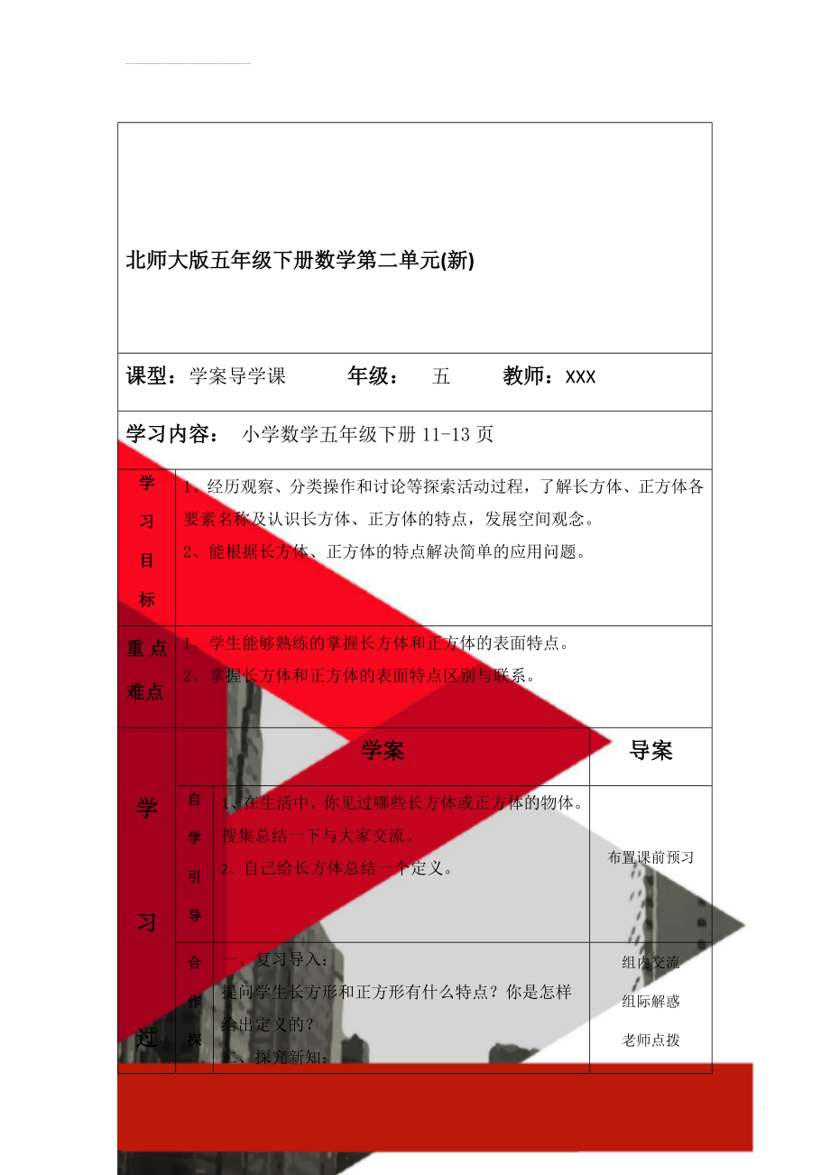 北师大版五年级下册数学第二单元(新)(13页).doc_第1页