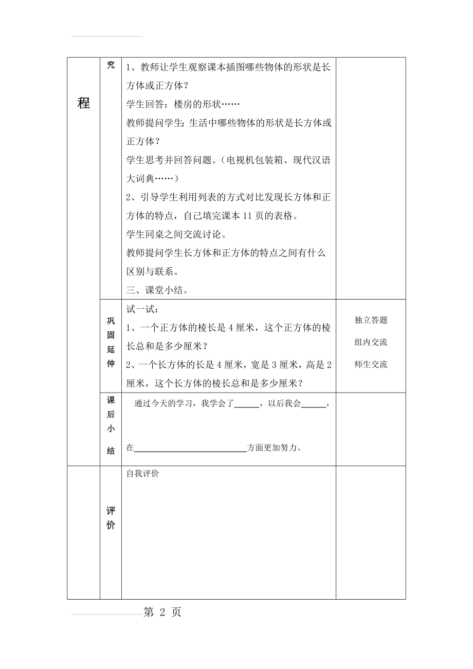 北师大版五年级下册数学第二单元(新)(13页).doc_第2页