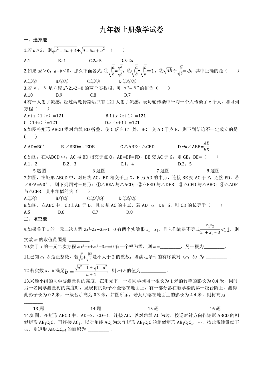 华师大版九年级上册数学期末试卷及答案(8页).doc_第2页