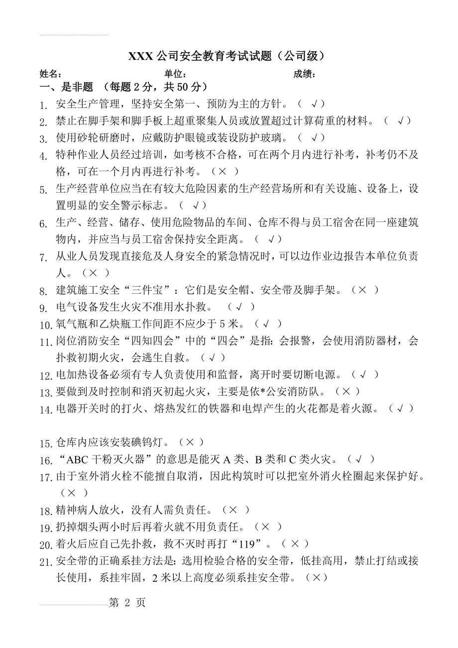 厂级安全教育考试试题( 带答案)(5页).doc_第2页