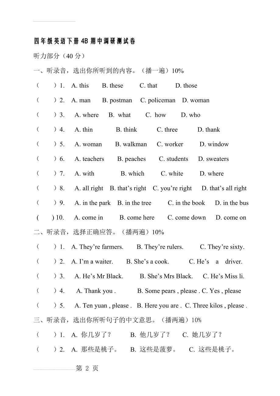 上海四年级牛津英语练习卷汇总(28页).doc_第2页