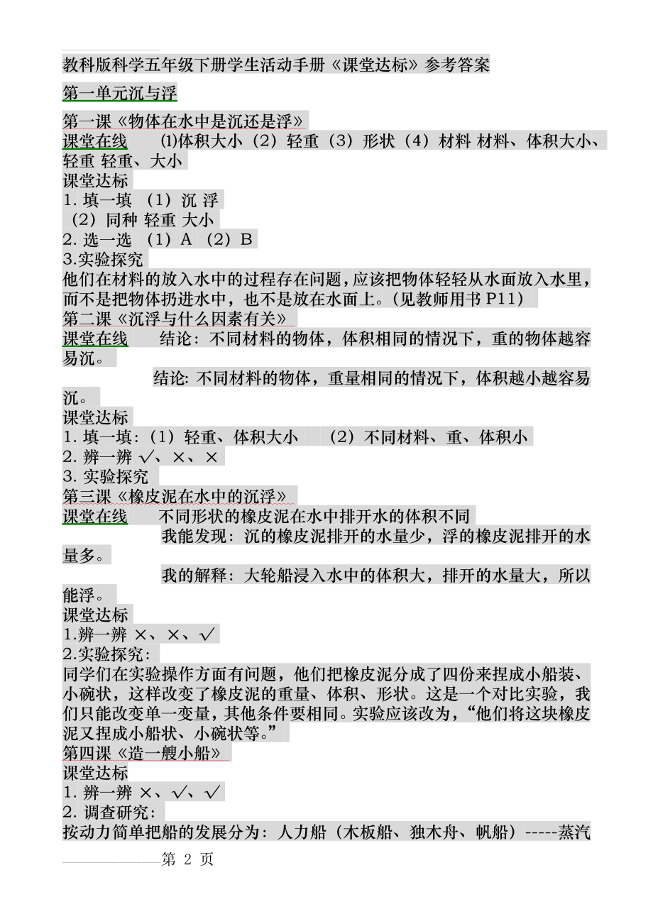 教科版科学五年级下册学生活动手册答案45981(7页).doc_第2页