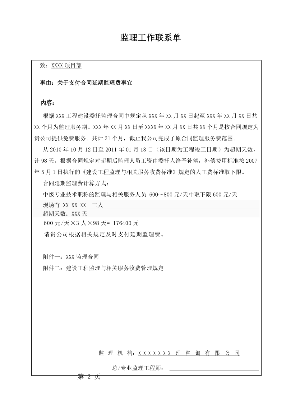 监理工作联系单(延期费用)(3页).doc_第2页