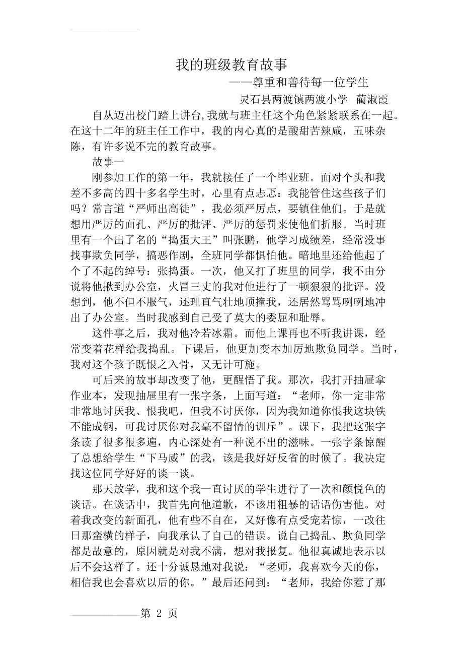 我的班级教育故事(4页).doc_第2页