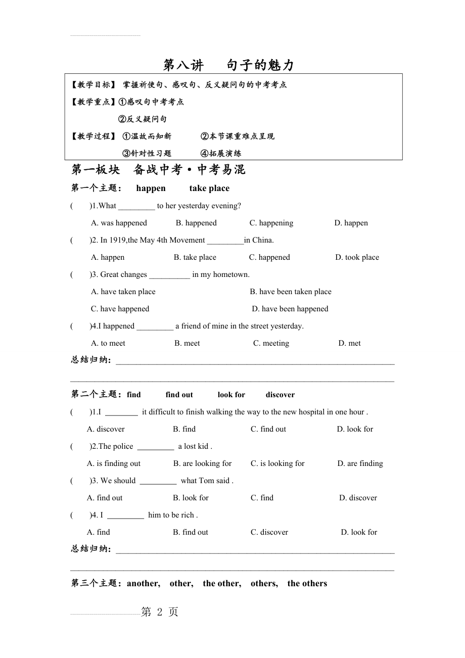 初中英语 祈使句 感叹句反义疑问句(7页).doc_第2页