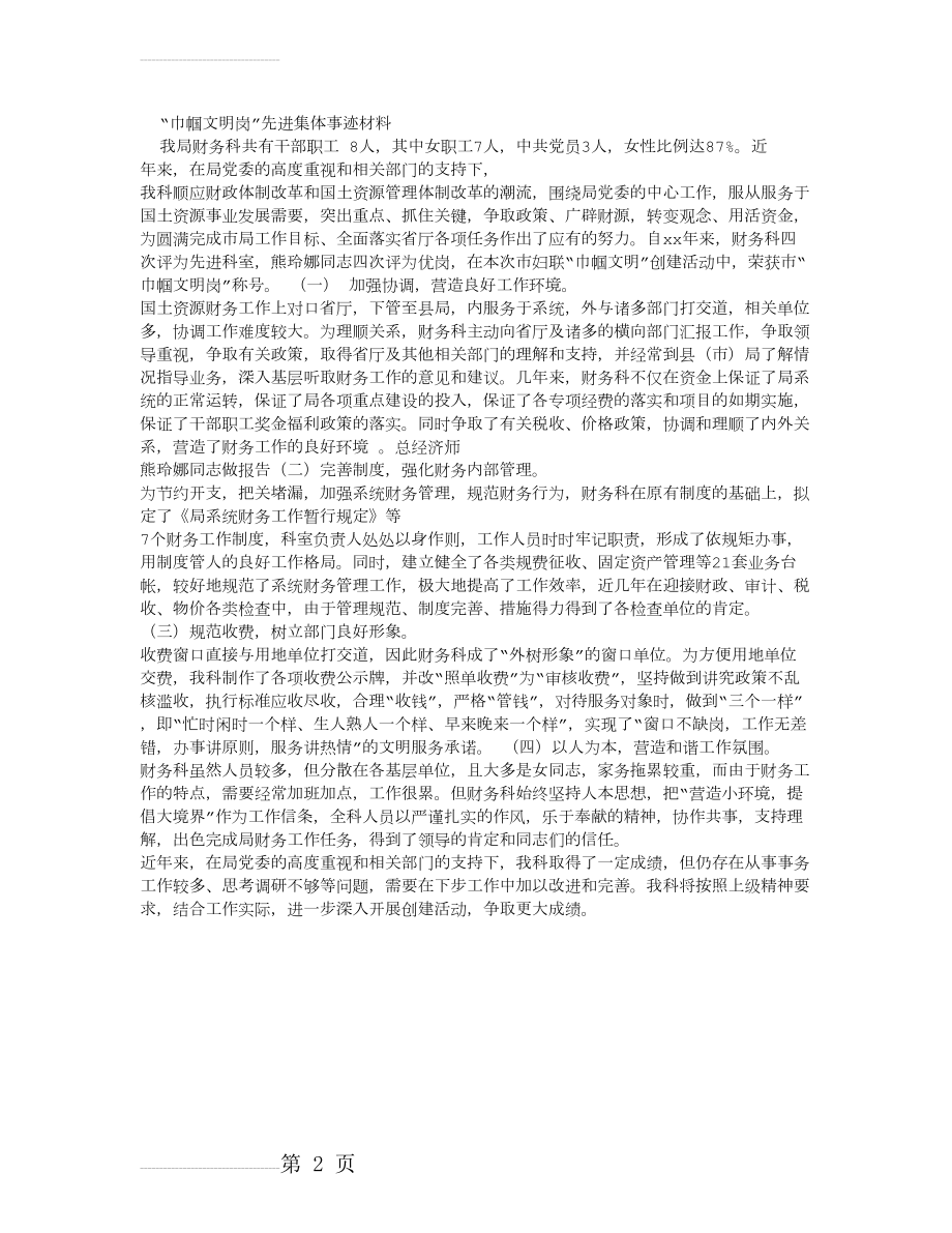 “巾帼文明岗”先进集体事迹材料(2页).doc_第2页