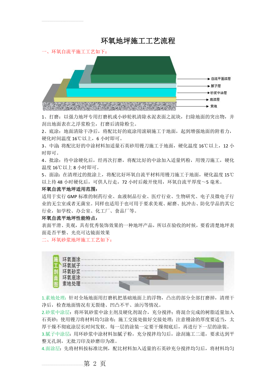 环氧地坪施工工艺流程(4页).doc_第2页