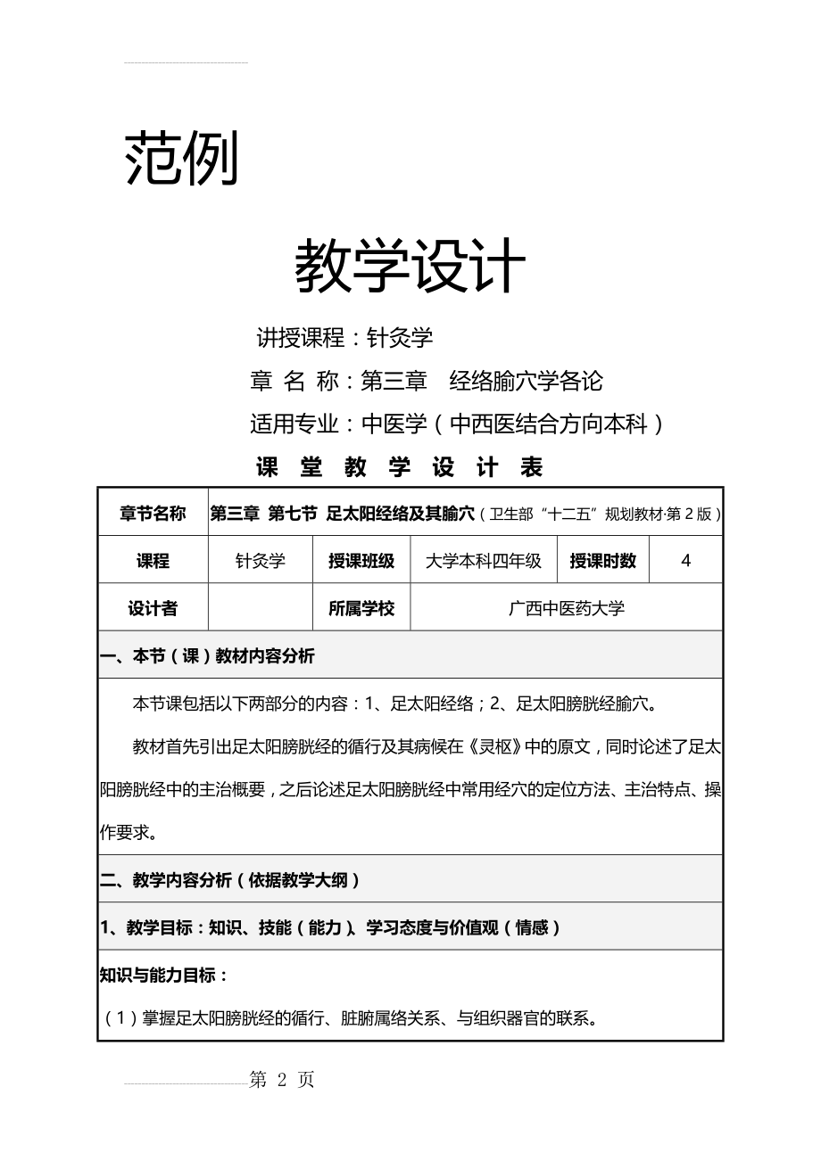 优秀教学设计范例(17页).doc_第2页