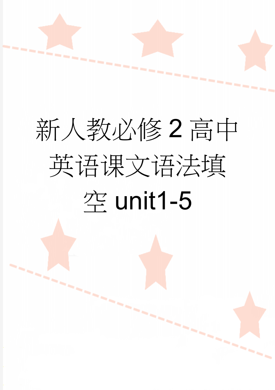 新人教必修2高中英语课文语法填空unit1-5(2页).doc_第1页