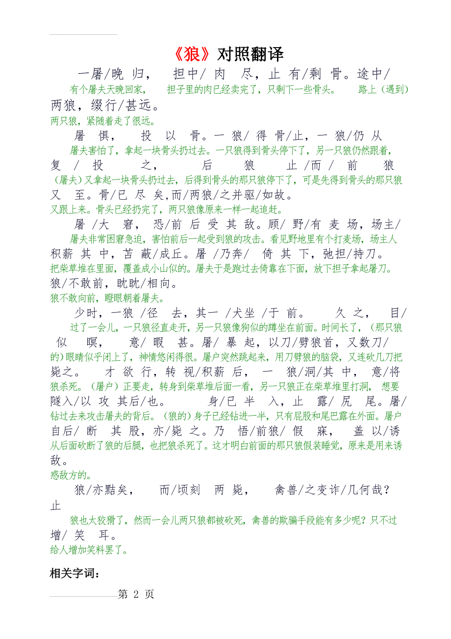 《狼》对照翻译(3页).doc_第2页