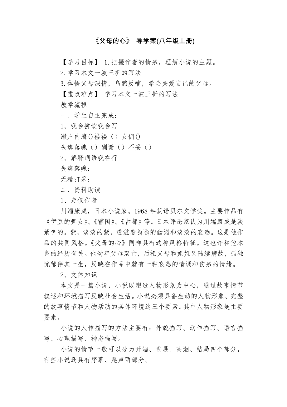 《父母的心》 导学案(八年级上册).docx_第1页