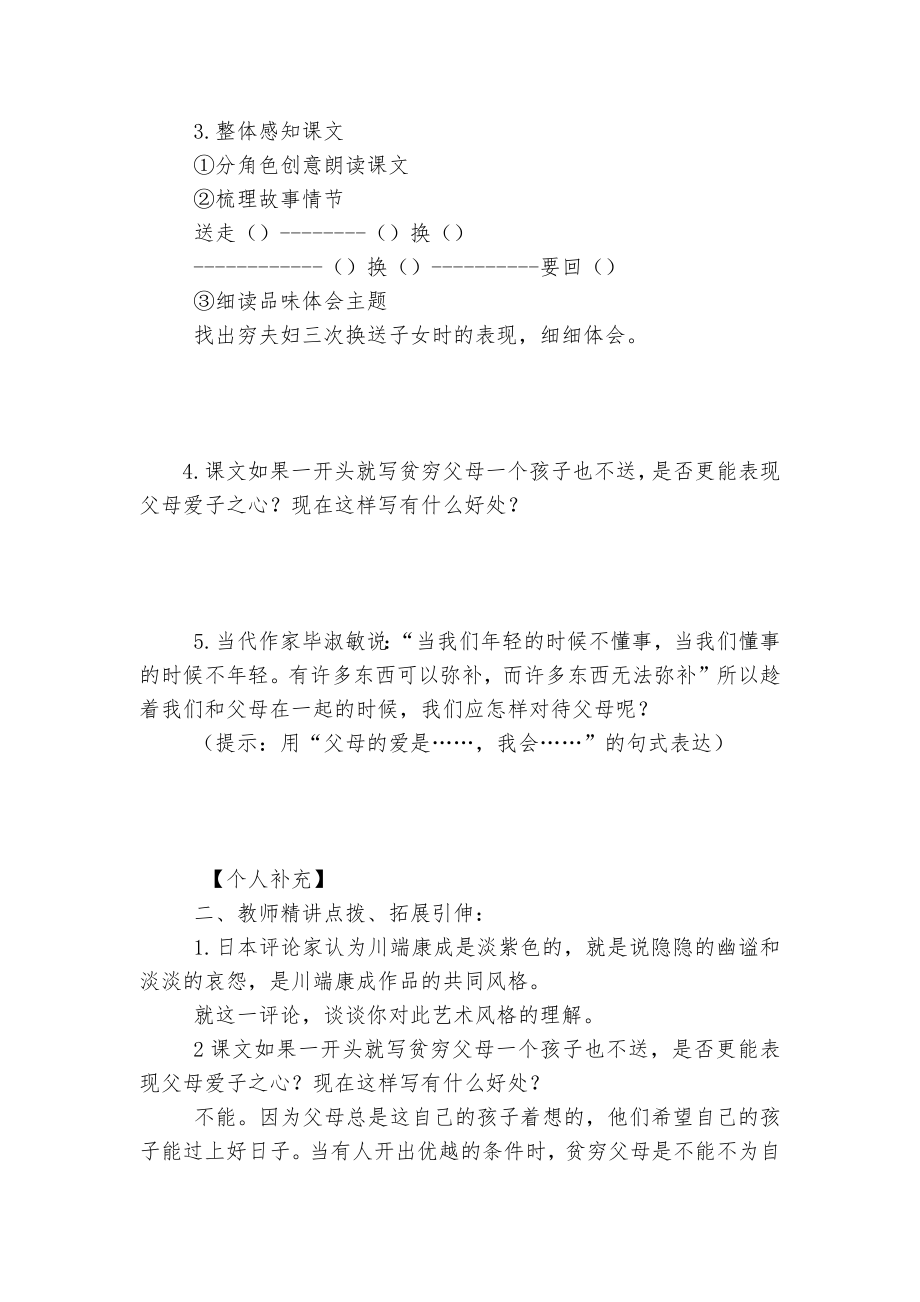 《父母的心》 导学案(八年级上册).docx_第2页