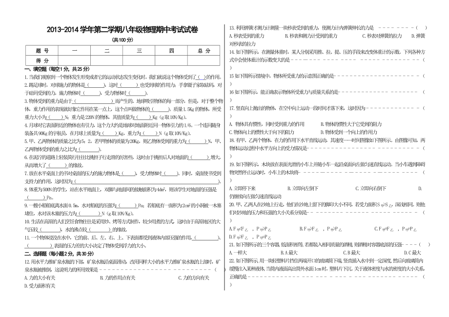 新(人教版八年级物理下册期中考试试卷(含答案)(4页).doc_第2页