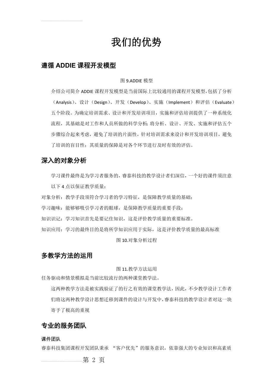 我们的优势——公司优势及团队介绍(3页).doc_第2页