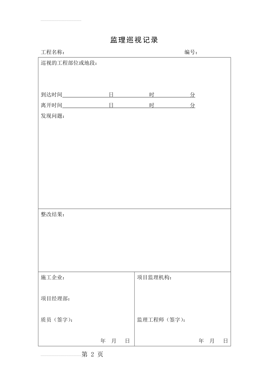 监理巡视记录(3页).doc_第2页