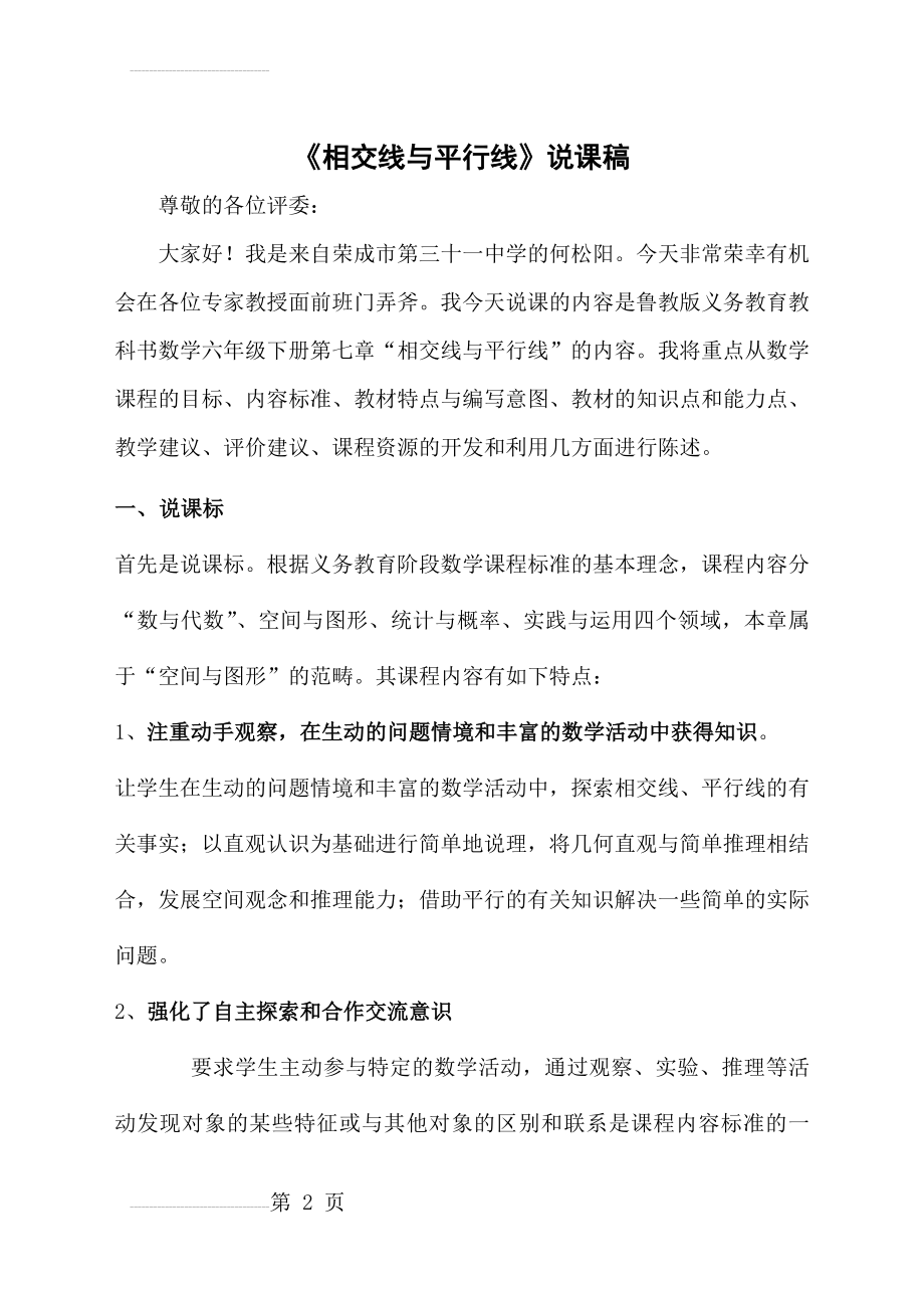 相交线与平行线说课稿(10页).doc_第2页