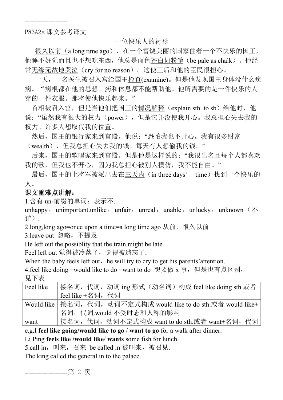 人教新版九年级英语Unit11sectionA3a课文翻译与讲解(3页).doc_第2页