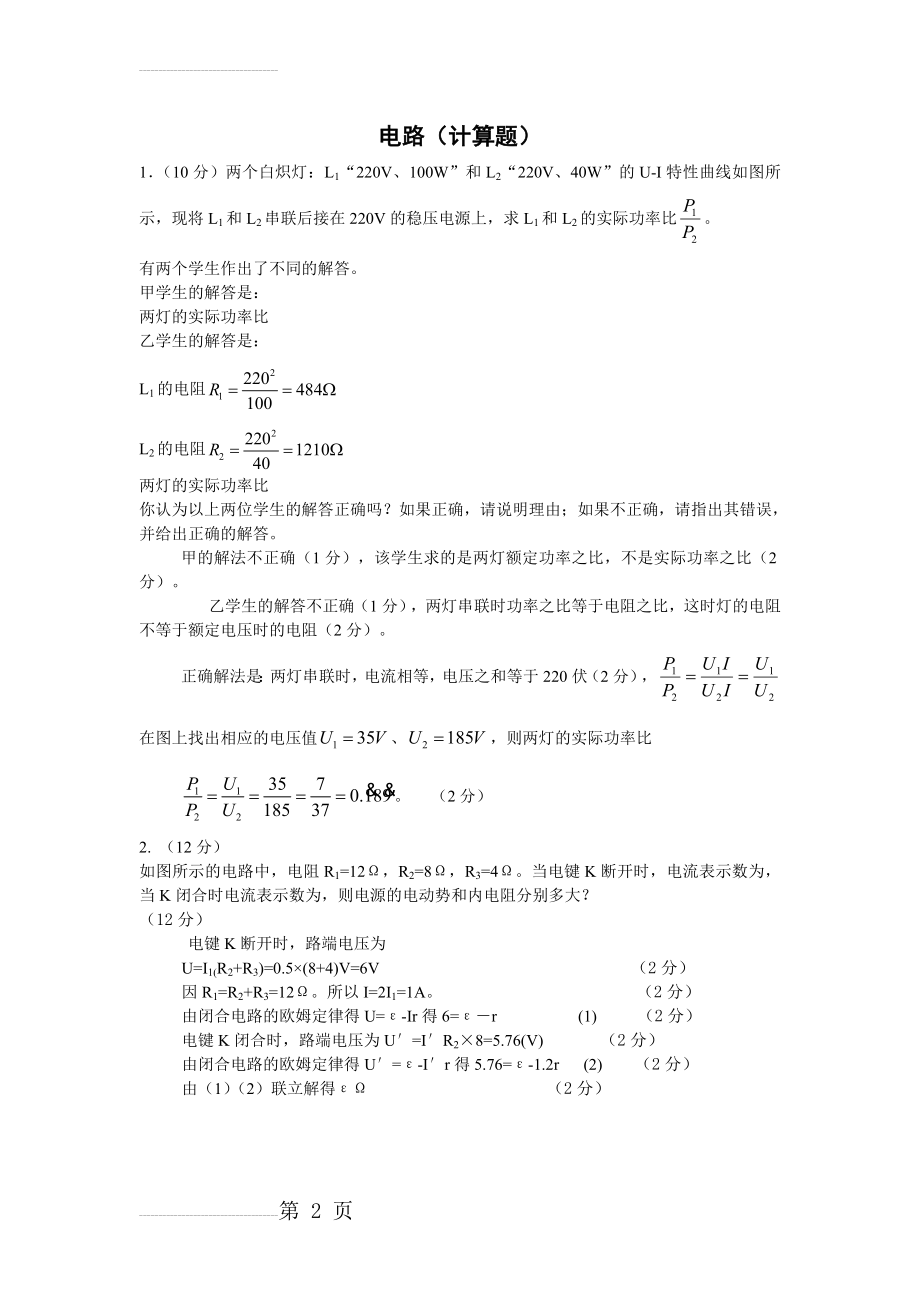 电路(计算题)(19页).doc_第2页