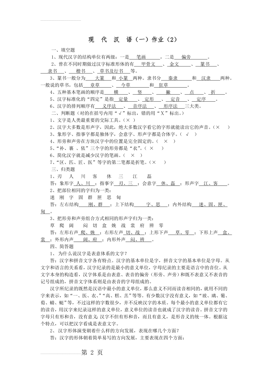 现代汉语作业二(3页).doc_第2页