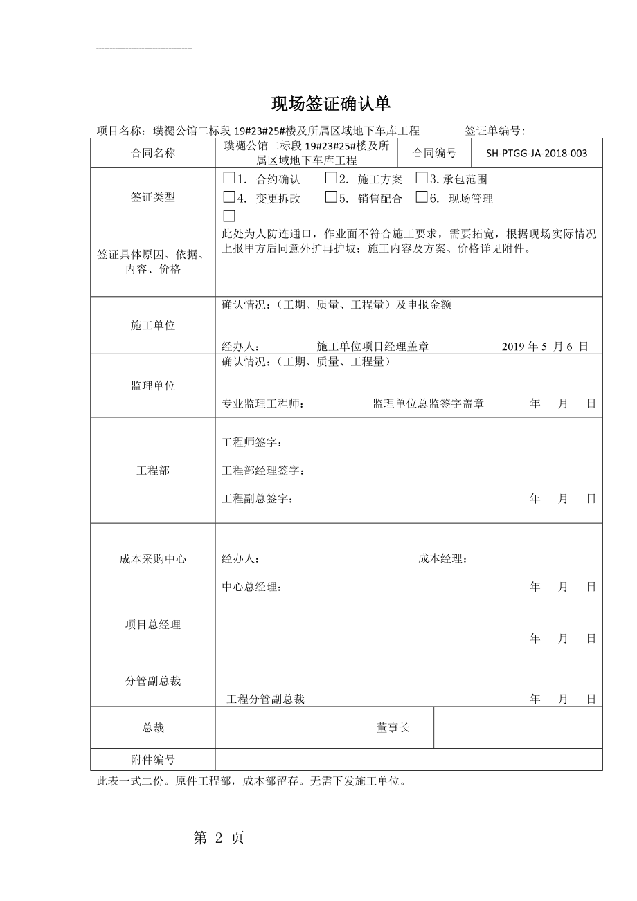 现场签证申请单、确认单(1)(4页).doc_第2页