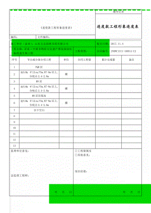 《进度款工程形象进度表》(3页).doc