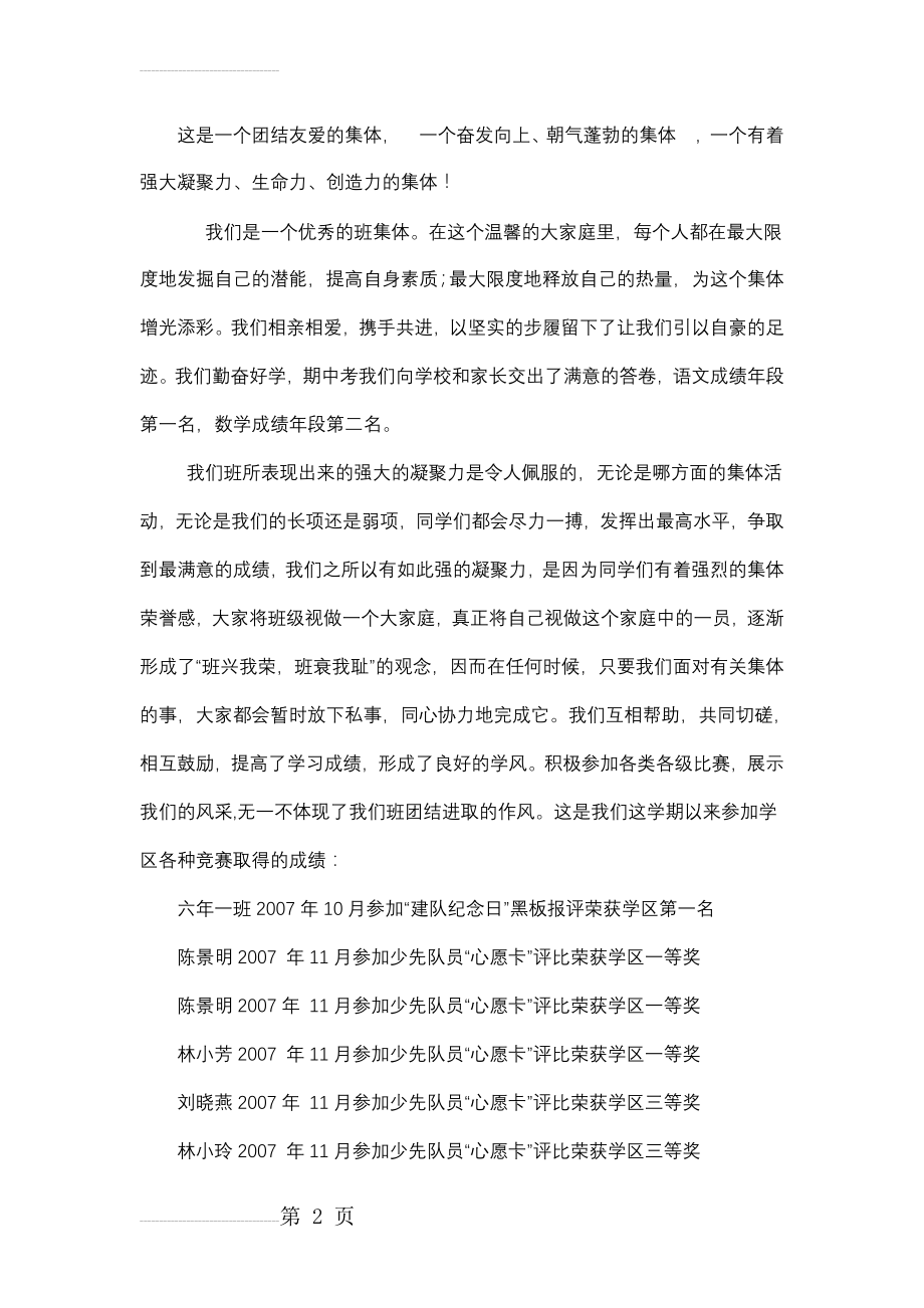 班级凝聚力(3页).doc_第2页