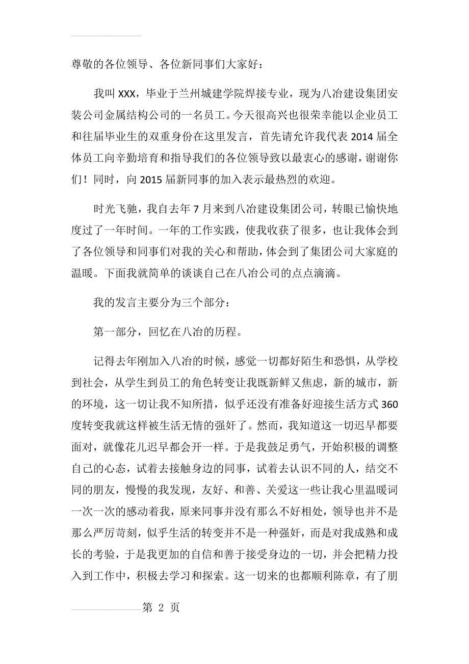 公司迎新员工大会上的发言稿(4页).doc_第2页