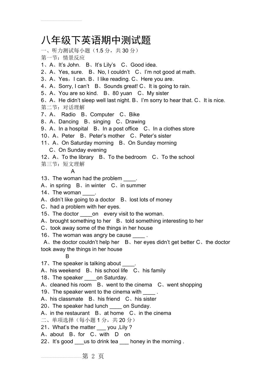 新版人教版八年级下英语期中测试题(9页).doc_第2页