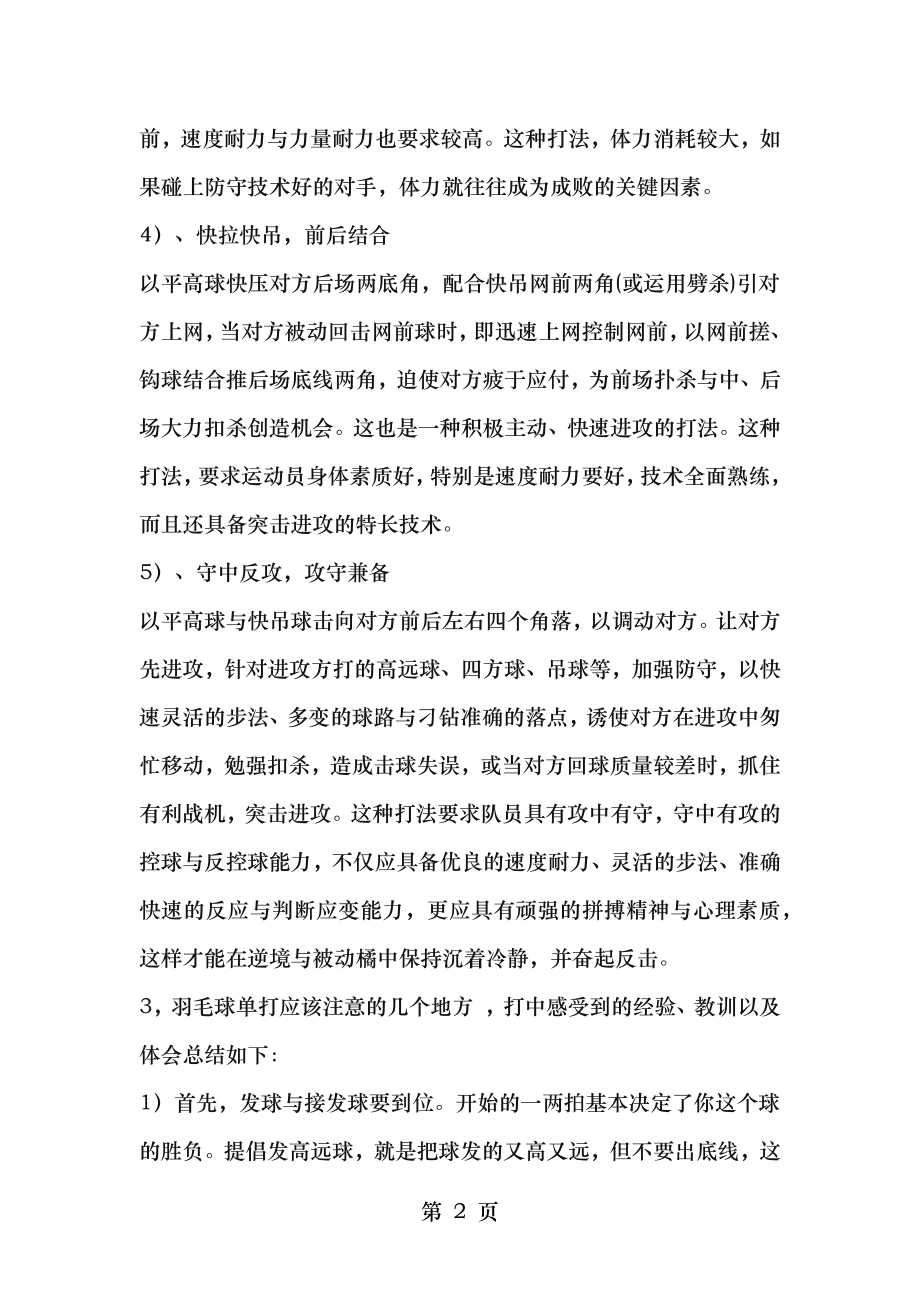 羽毛球单打技巧.doc_第2页