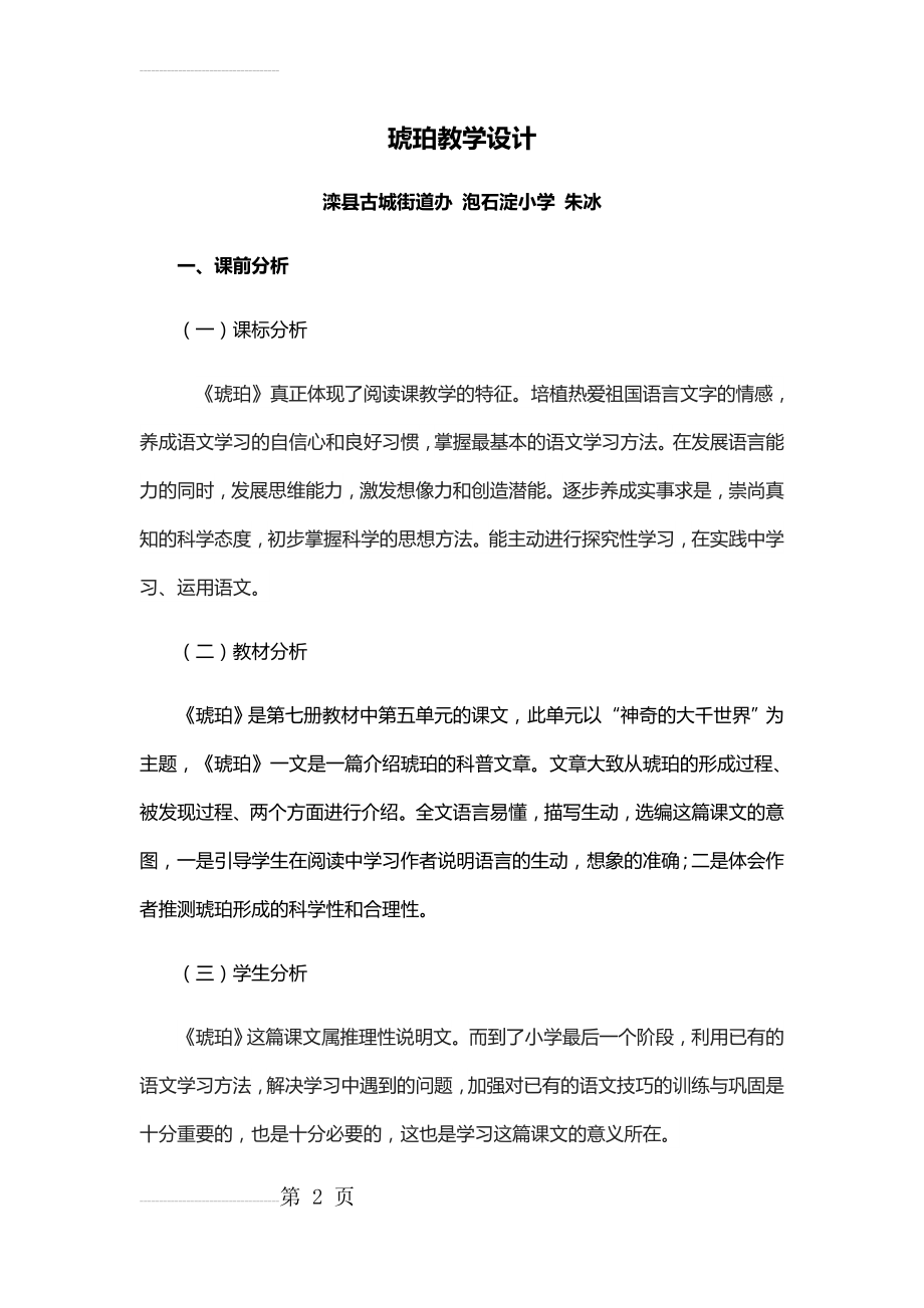 琥珀教学设计77694(12页).doc_第2页