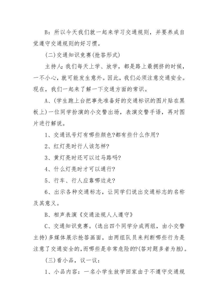 珍惜生命注重交通安全班会活动优质公开课获奖教案设计.docx_第2页