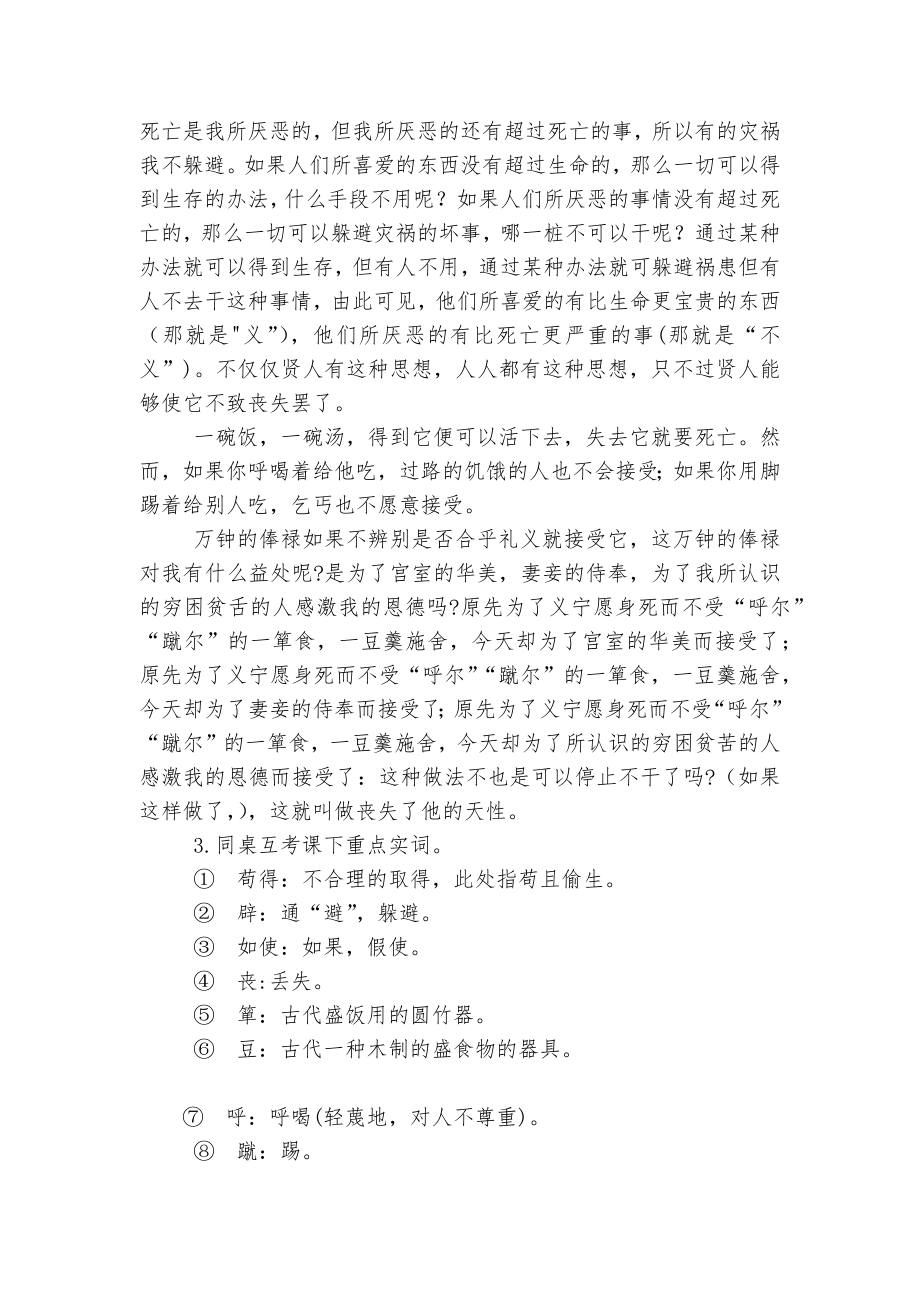 长春版八年级语文下册优质公开课获奖教学设计《鱼我所欲也》.docx_第2页