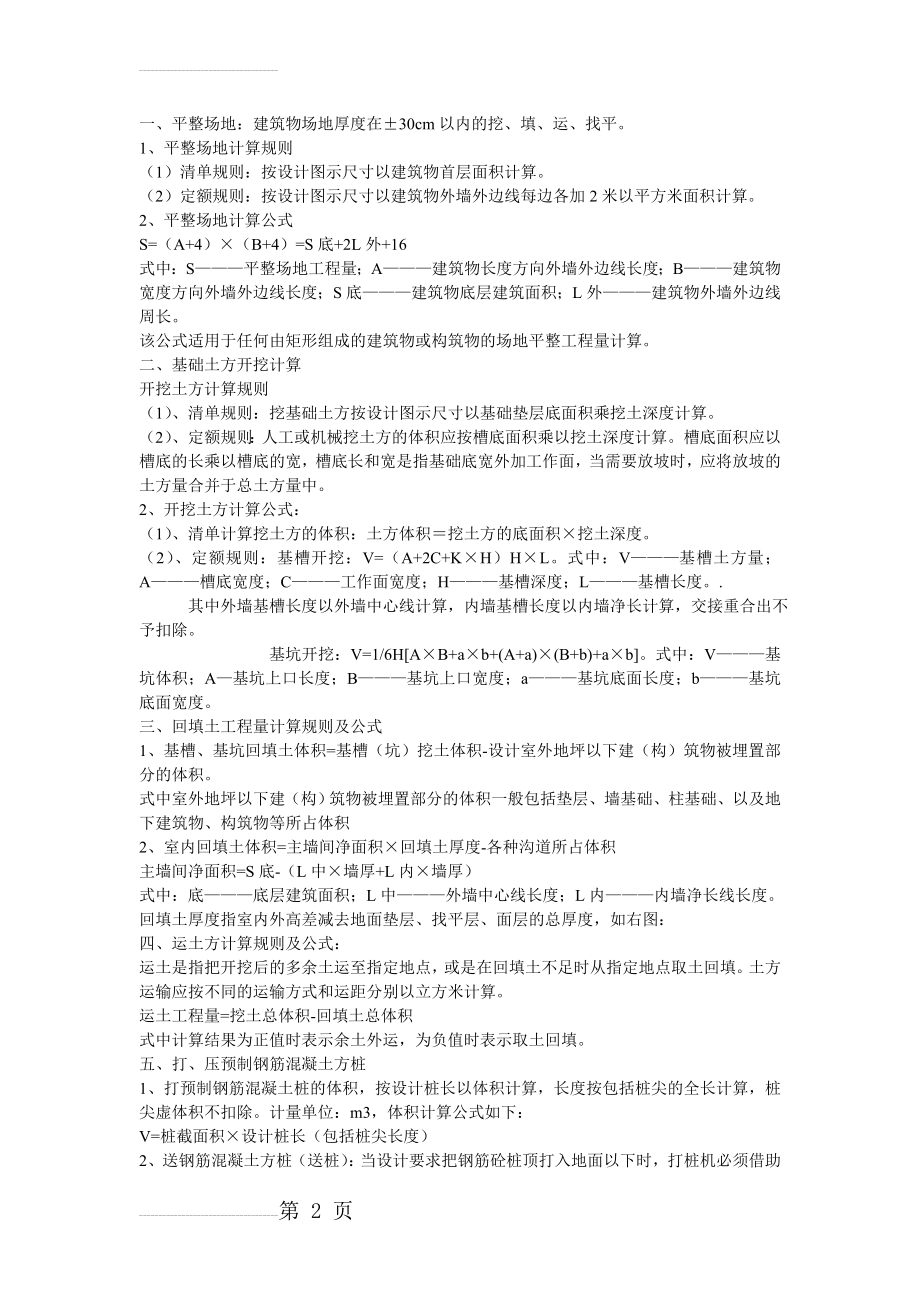 实用建筑工程主要工程量计算规则及公式(14页).doc_第2页