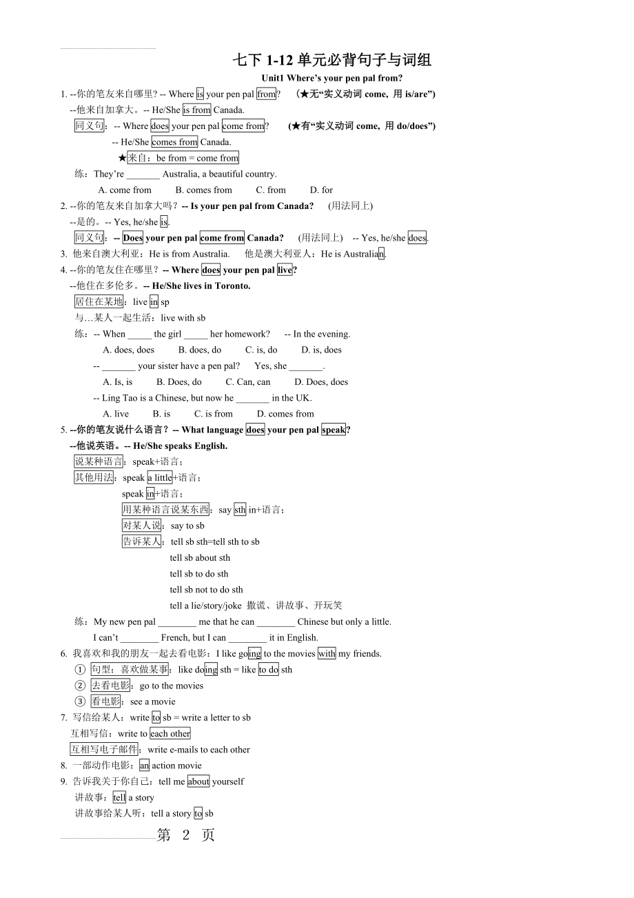 人教版初中英语七年级下第1-12单元知识点讲解(16页).doc_第2页