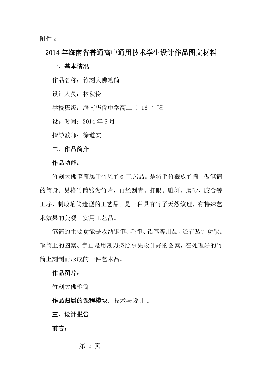 普通高中通用技术学生设计作品图文材料(6页).doc_第2页