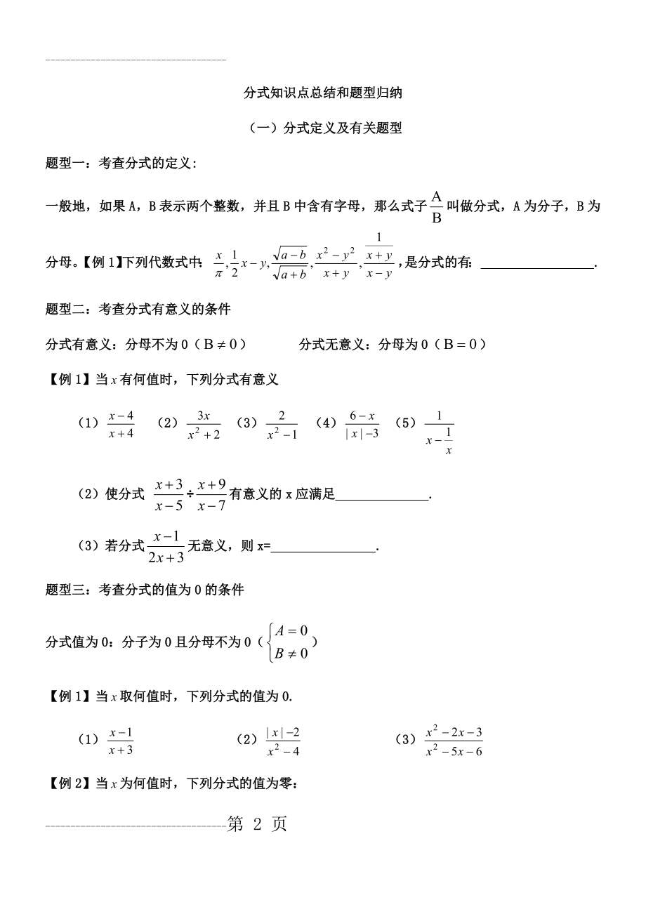 分式知识点总结和题型归纳(8页).doc_第2页