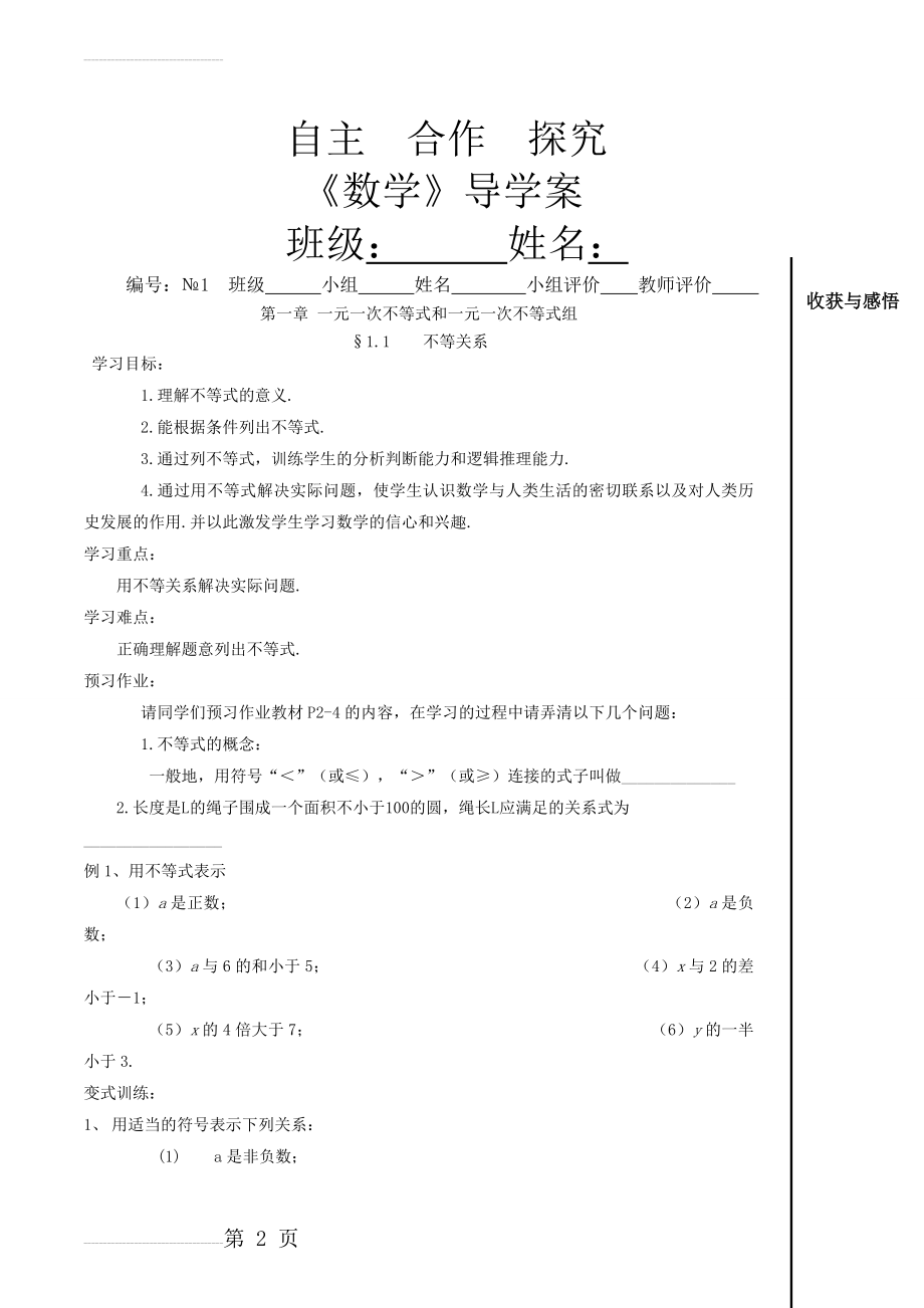 北师大版八年级数学下册导学案(38页).doc_第2页