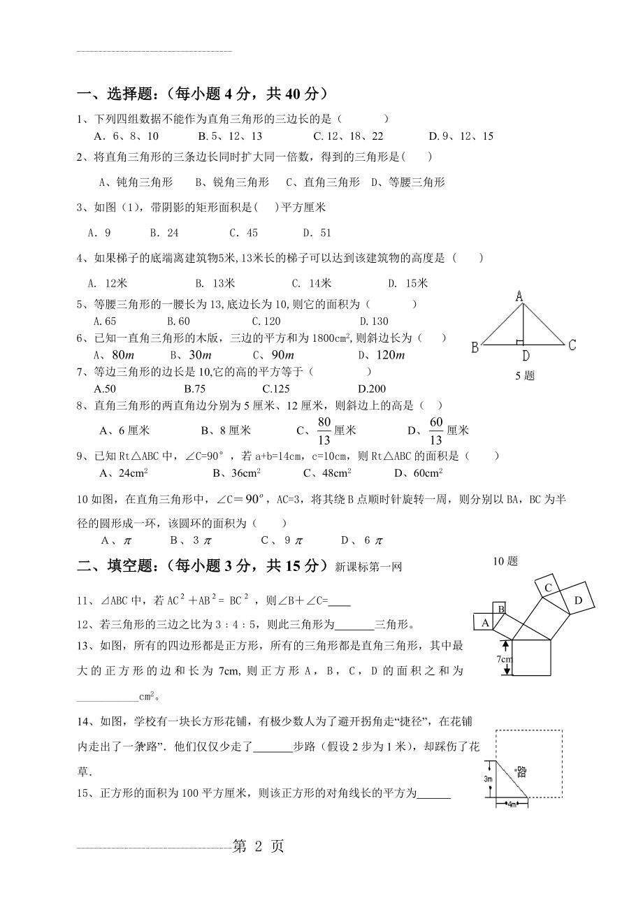 八年级数学上册第一单元(3页).doc_第2页