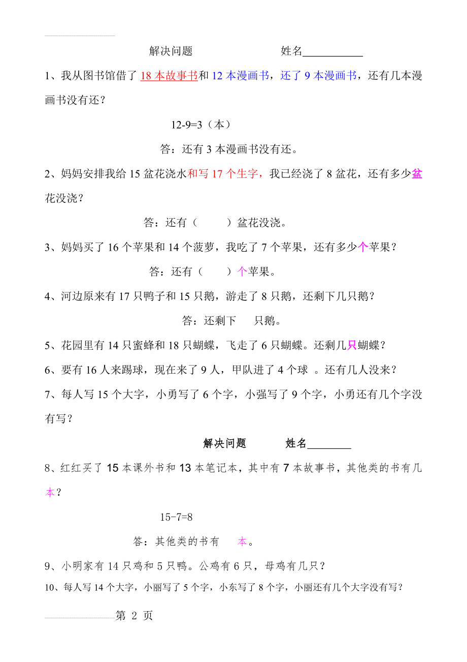 人教版小学一年级数学下册 解决问题(例5) 练习题(3页).doc_第2页