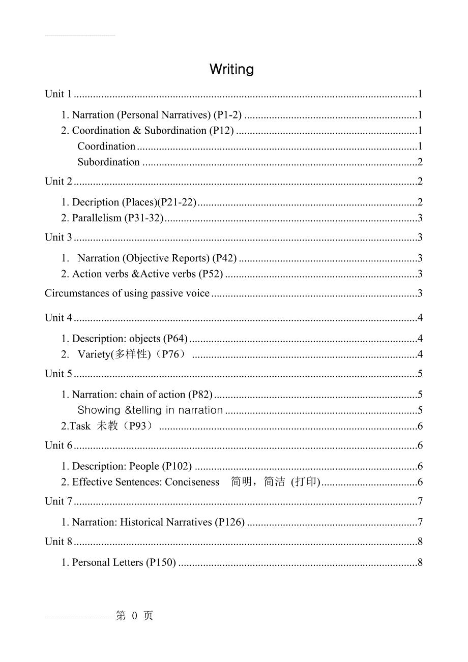 现代大学英语基础写作(下)笔记(10页).doc_第2页