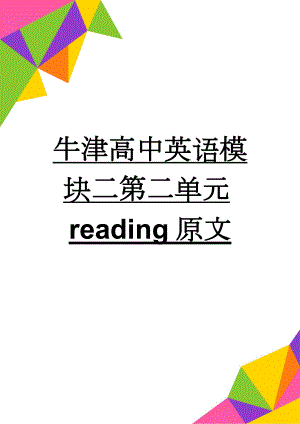 牛津高中英语模块二第二单元reading原文(4页).doc