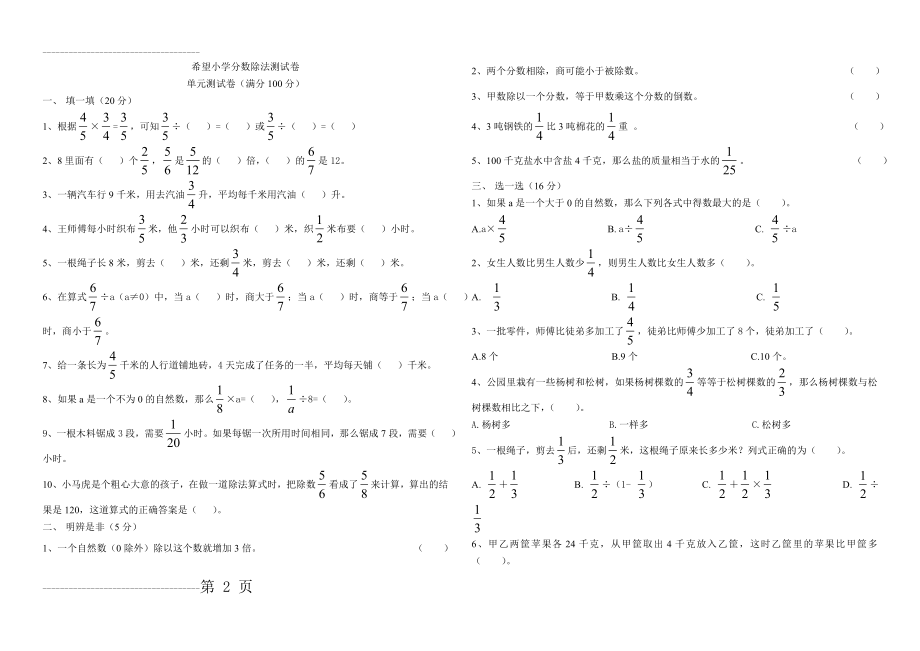 分数除法单元测试卷(3页).doc_第2页