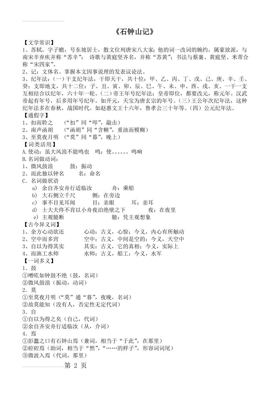 石钟山记_知识点整理35708(4页).doc_第2页